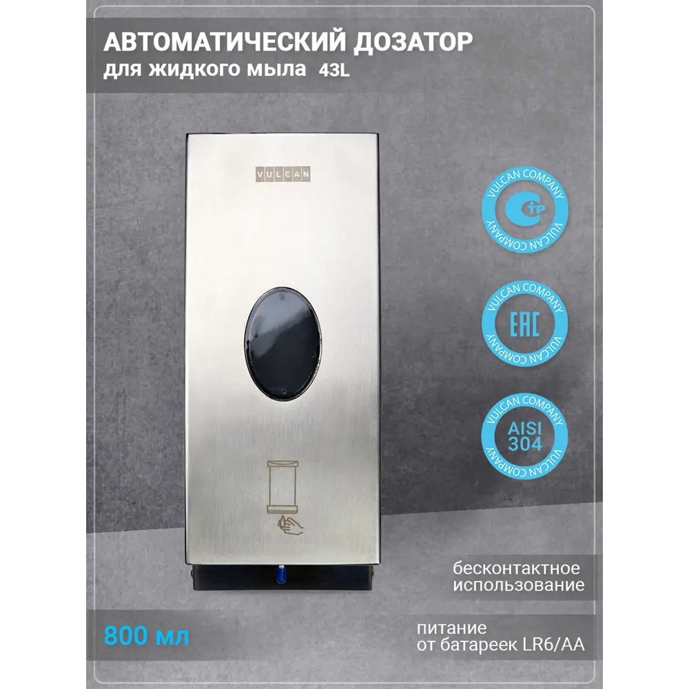 Фото Автоматический дозатор для жидкого мыла Vulcan 43L Фото Автоматический дозатор для жидкого мыла Vulcan 43L