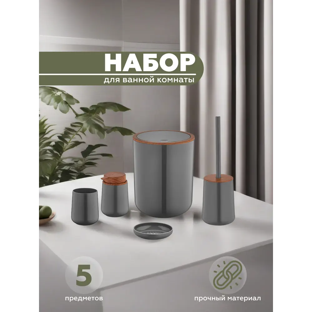 Фото Набор для ванной из 5 предметов ELEGANCE Vialex YB200-anthraticite цвет антрацит Фото Набор для ванной из 5 предметов ELEGANCE Vialex YB200-anthraticite цвет антрацит