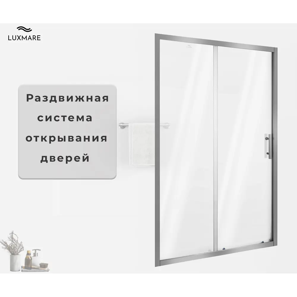 Фото 2 Душевая дверь Luxmare LXM03-120-CH 120см эффект стекла прозрачный раздвижной