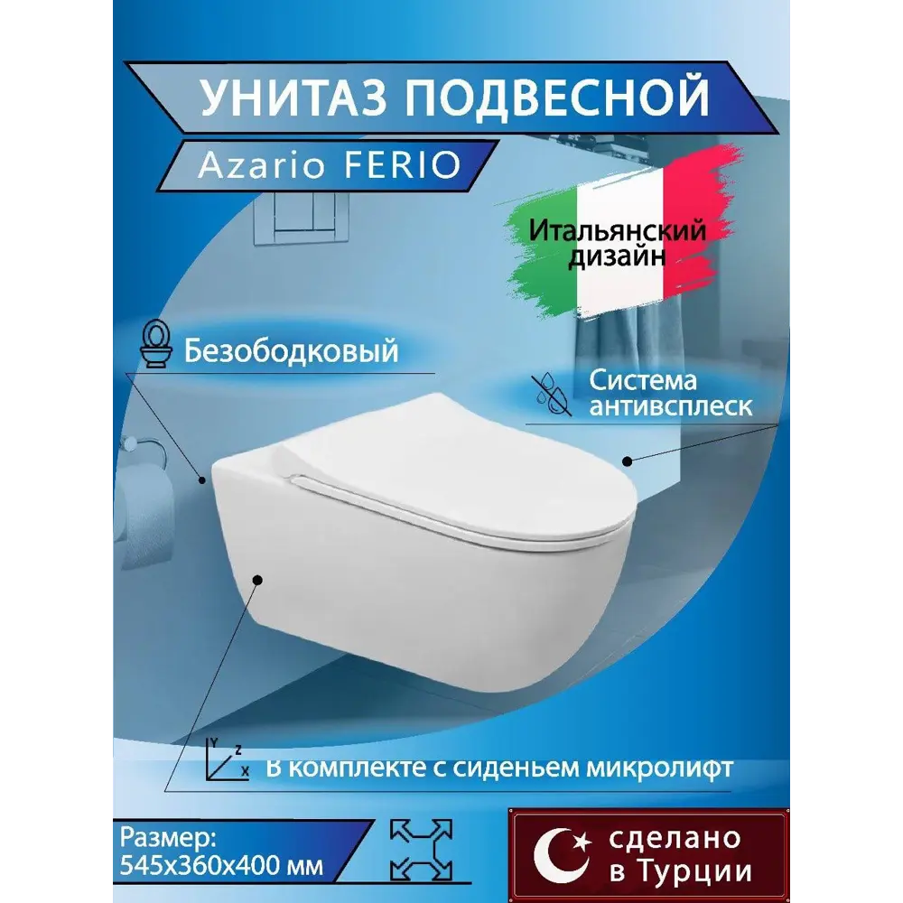 Фото 9 Унитаз подвесной Azario 87565 безободковый с сиденьем микролифт Фото 9 Унитаз подвесной Azario 87565 безободковый с сиденьем микролифт