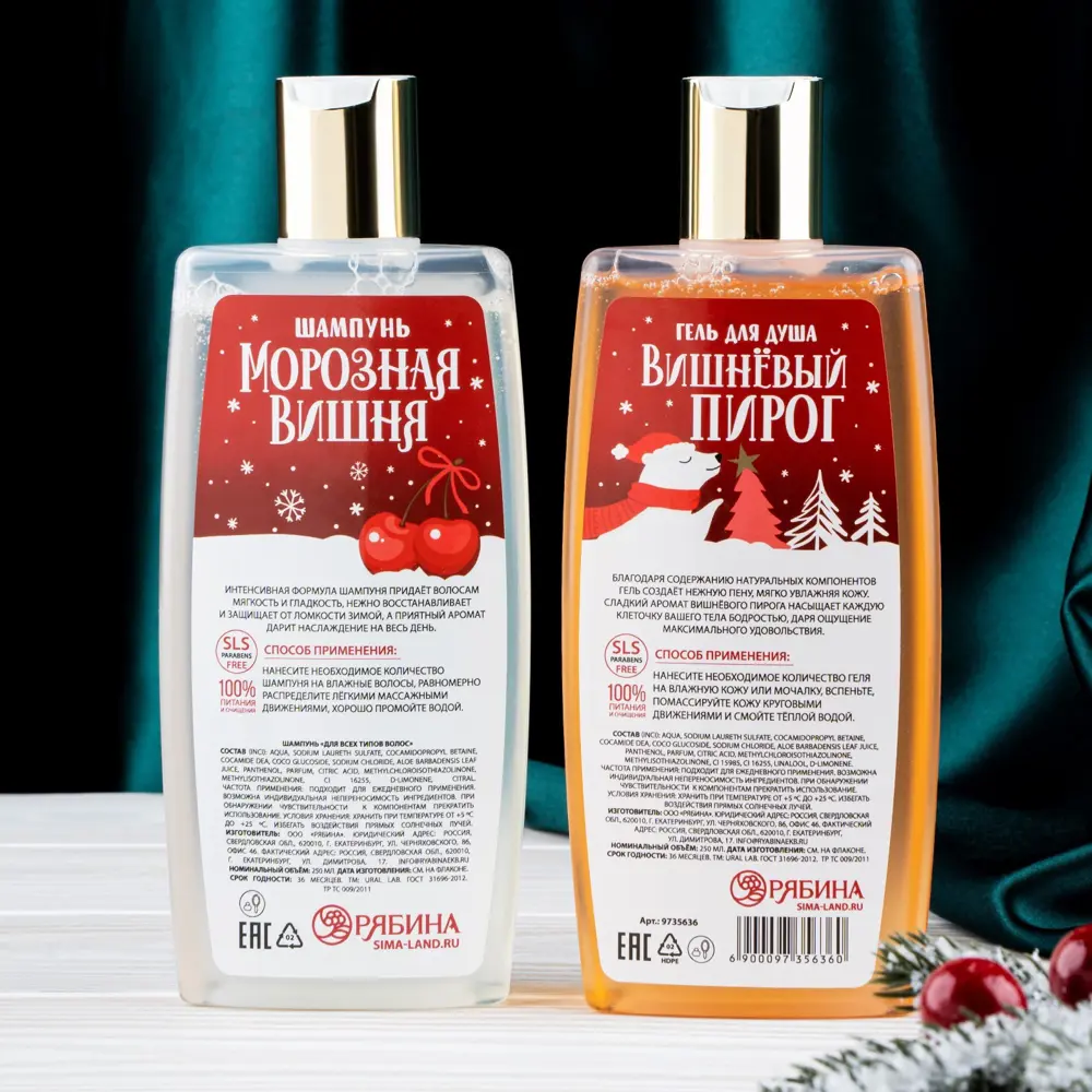 Фото 5 Набор «Чудес!» Ural Lab Winter Melody 250 мл Шампунь для волос 250 мл Фото 5 Набор «Чудес!» Ural Lab Winter Melody 250 мл Шампунь для волос 250 мл