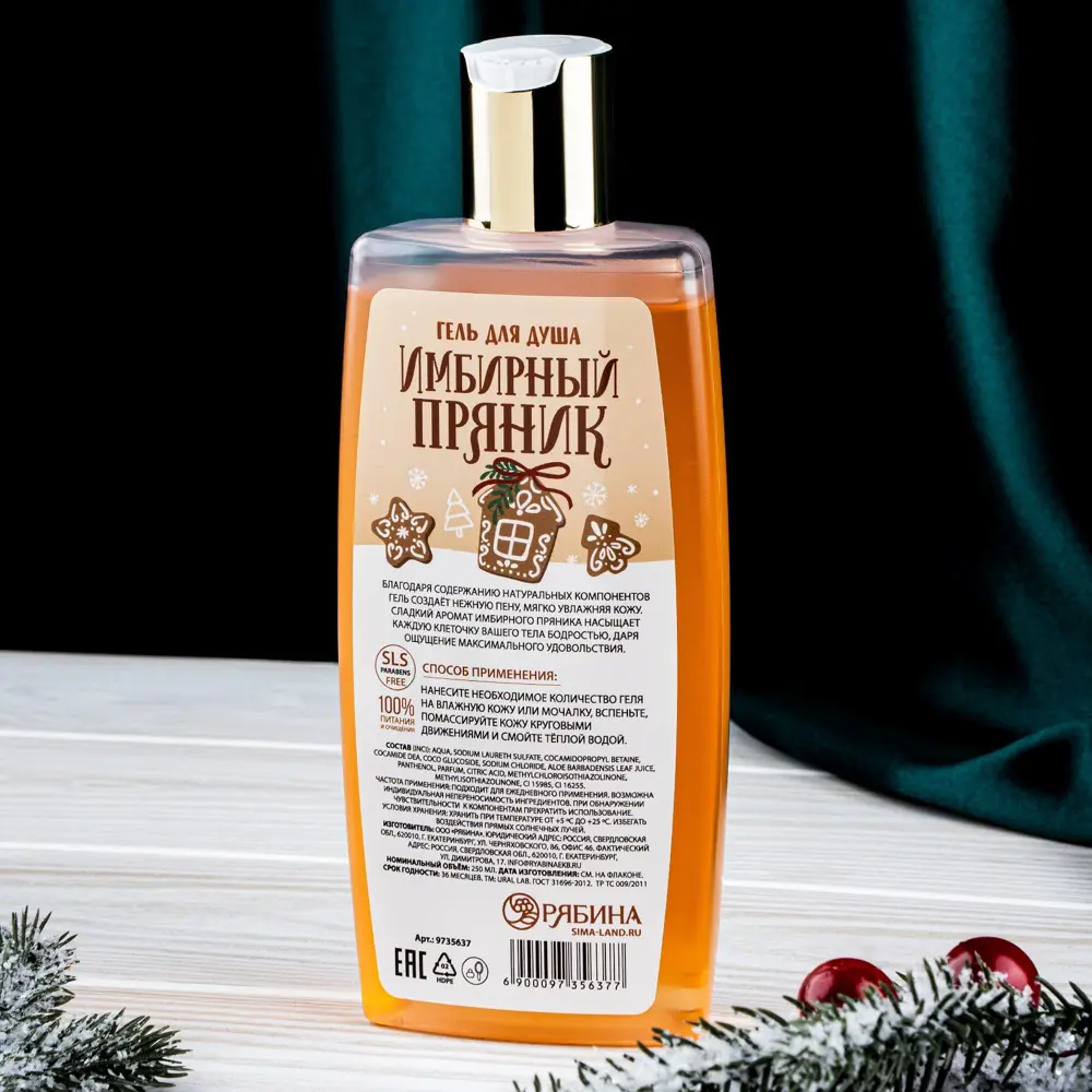 Фото 7 Набор «Загадай желание» Ural Lab Winter Melody 250 мл и мочалка Фото 7 Набор «Загадай желание» Ural Lab Winter Melody 250 мл и мочалка