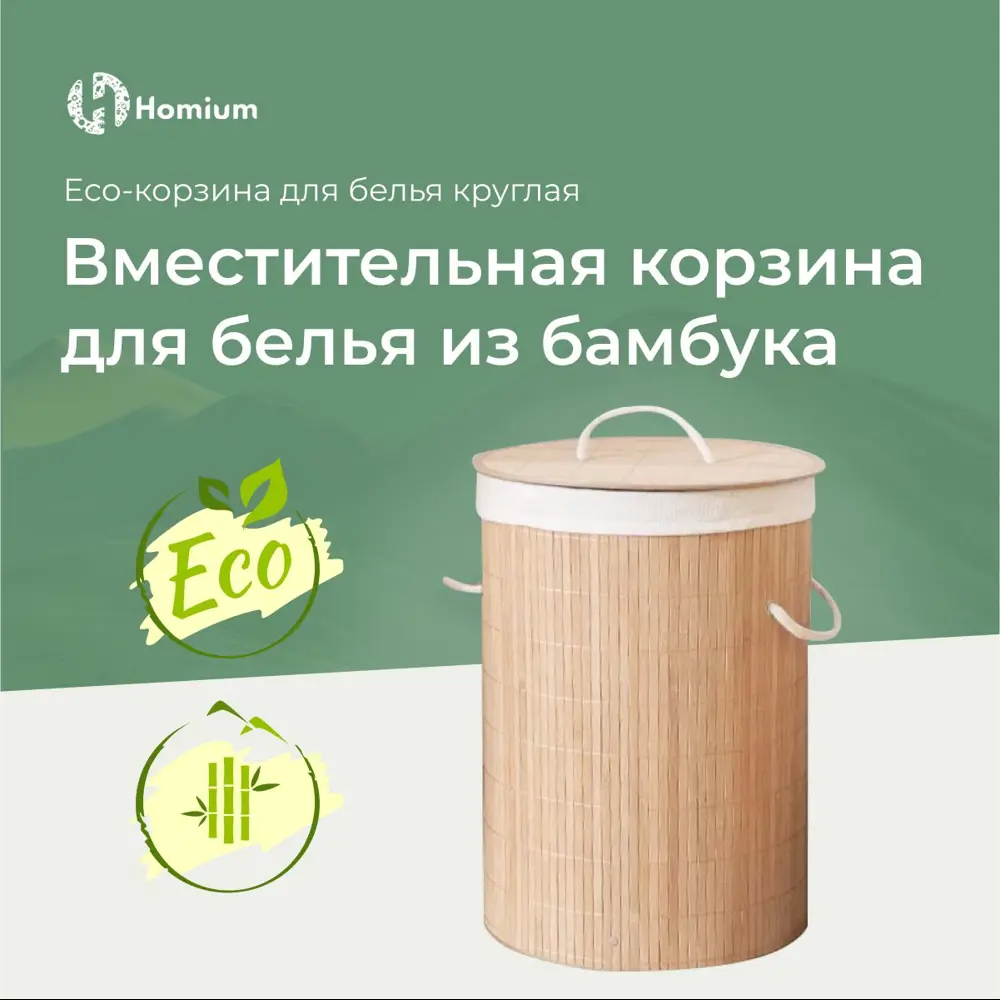 Фото 2 Корзина для белья Homium laundry2 60x60см цвет кремовый, светло-коричневый Фото 2 Корзина для белья Homium laundry2 60x60см цвет кремовый, светло-коричневый