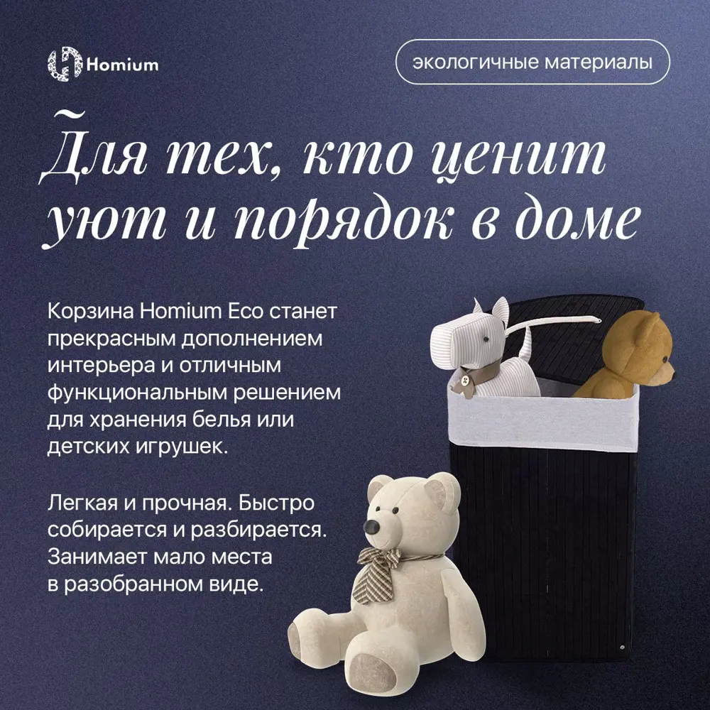 Фото 7 Корзина для белья Homium for Home Eco laundry7 60x60см цвет темно-коричневый Фото 7 Корзина для белья Homium for Home Eco laundry7 60x60см цвет темно-коричневый