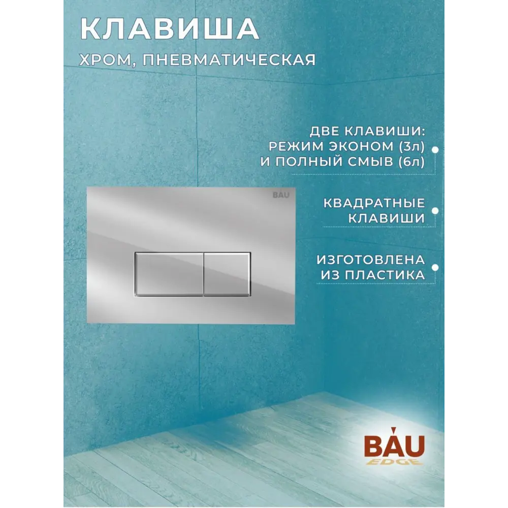 Фото 4 Комплект инсталляция и унитаз BAUEDGE BAU PRO Q111300-BK0001-HQ3-Q00007 Фото 4 Комплект инсталляция и унитаз BAUEDGE BAU PRO Q111300-BK0001-HQ3-Q00007