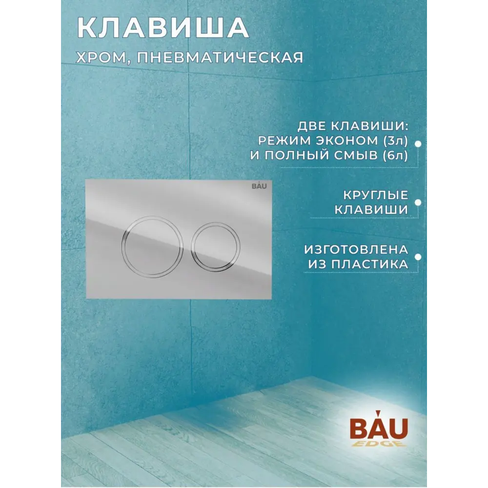 Фото 4 Комплект инсталляция и унитаз BAUEDGE BAU PRO Q111300-BL0001-HQ3-Q00004 Фото 4 Комплект инсталляция и унитаз BAUEDGE BAU PRO Q111300-BL0001-HQ3-Q00004