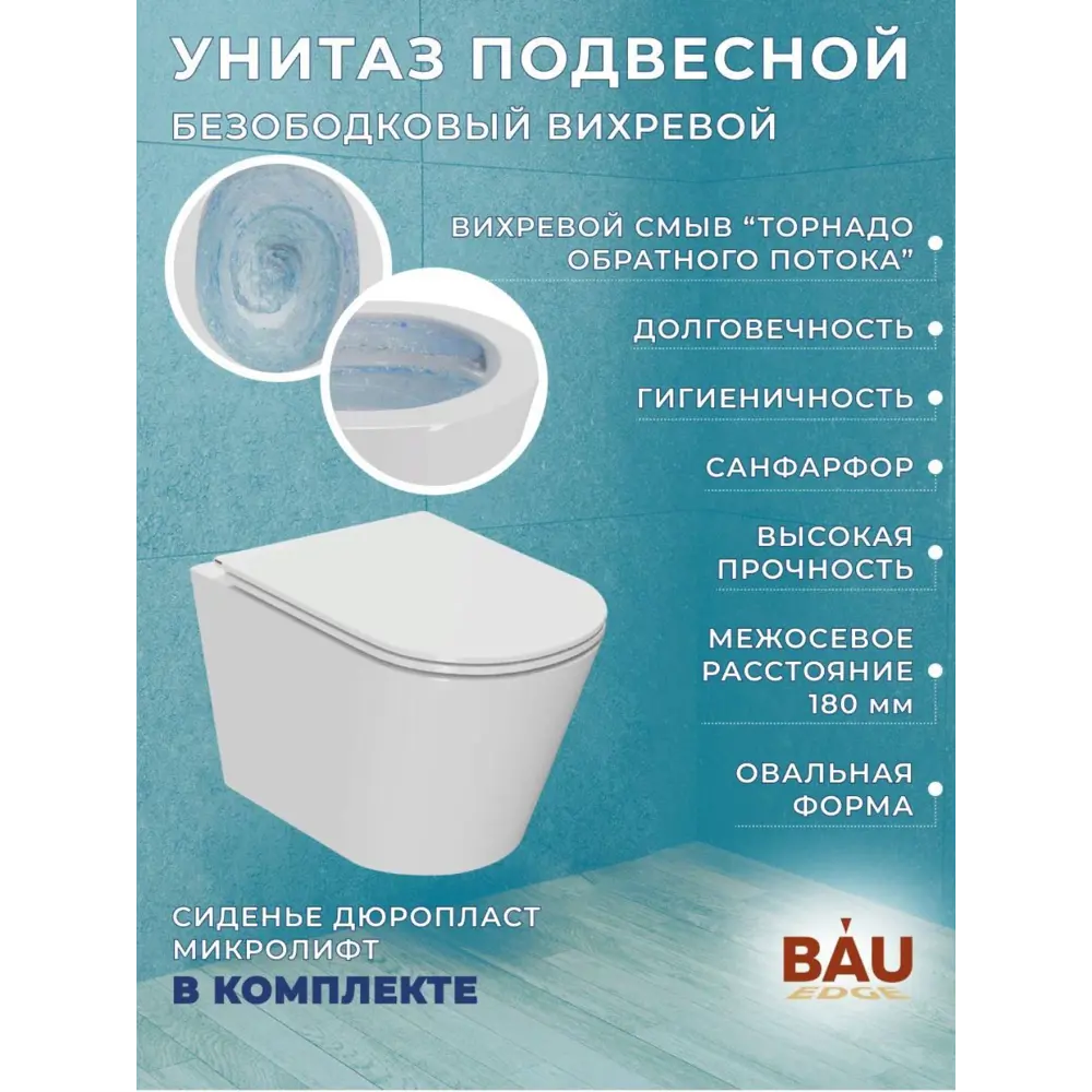Фото 3 Комплект инсталляция и унитаз BAUEDGE BAU PRO Q111300-BK0001-HQ3-Q00011 Фото 3 Комплект инсталляция и унитаз BAUEDGE BAU PRO Q111300-BK0001-HQ3-Q00011