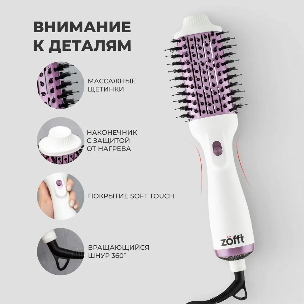 Фото 4 Фен-щетка Zofft 3 в 1 Iren бело-фиолетовый Фото 4 Фен-щетка Zofft 3 в 1 Iren бело-фиолетовый
