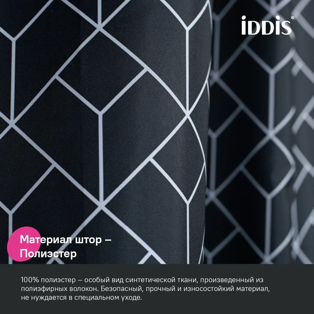 Фото 4 Шторка для ванной комнаты IDDIS BB01P18i11 200x180см цвет белый Фото 4 Шторка для ванной комнаты IDDIS BB01P18i11 200x180см цвет белый