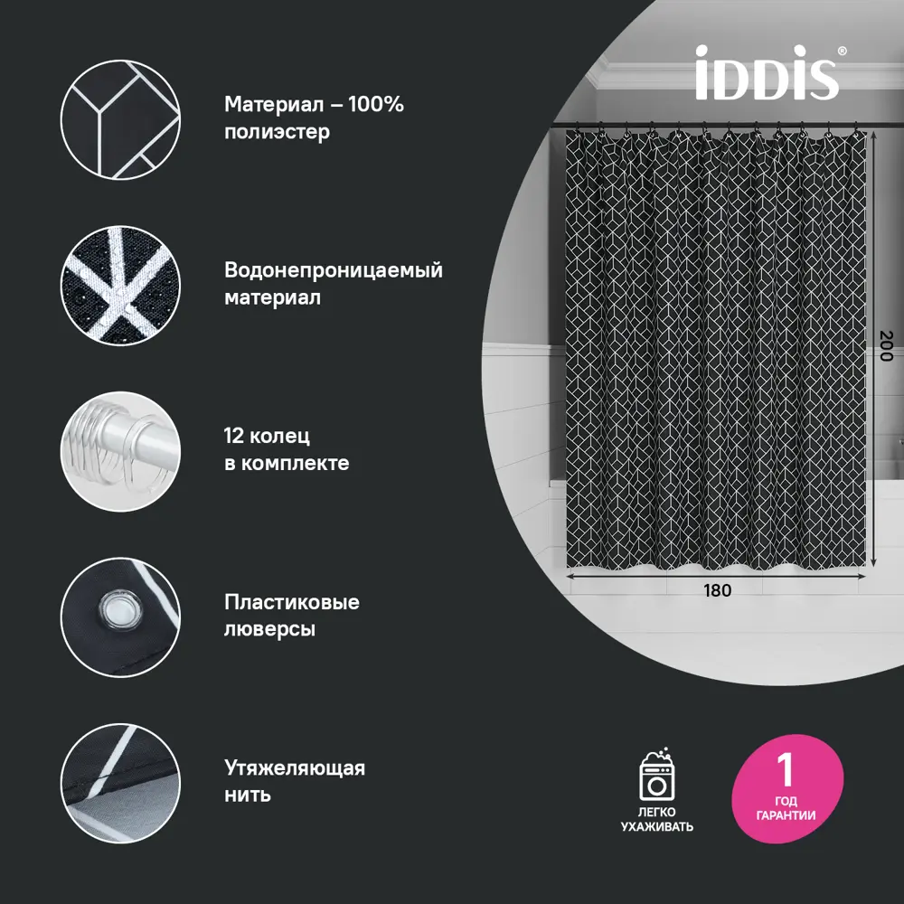 Фото 2 Шторка для ванной комнаты IDDIS BB01P18i11 200x180см цвет белый Фото 2 Шторка для ванной комнаты IDDIS BB01P18i11 200x180см цвет белый