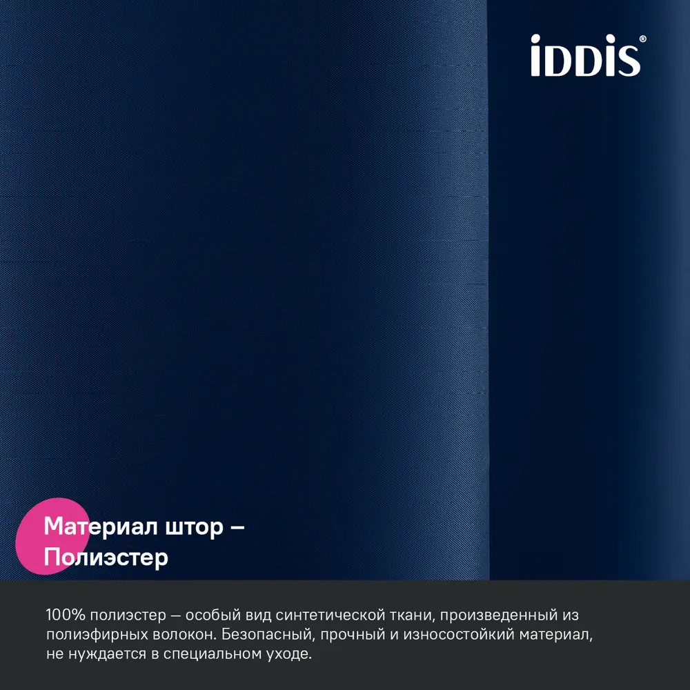 Фото 3 Шторка для ванной комнаты IDDIS BS04P18i11 200x180см цвет синий Фото 3 Шторка для ванной комнаты IDDIS BS04P18i11 200x180см цвет синий