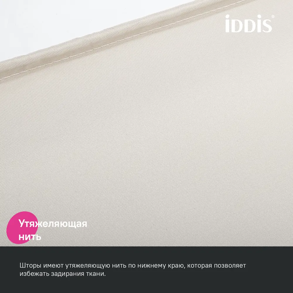 Фото 7 Шторка для ванной комнаты IDDIS BL02P24i11 200x240см цвет бежевый Фото 7 Шторка для ванной комнаты IDDIS BL02P24i11 200x240см цвет бежевый