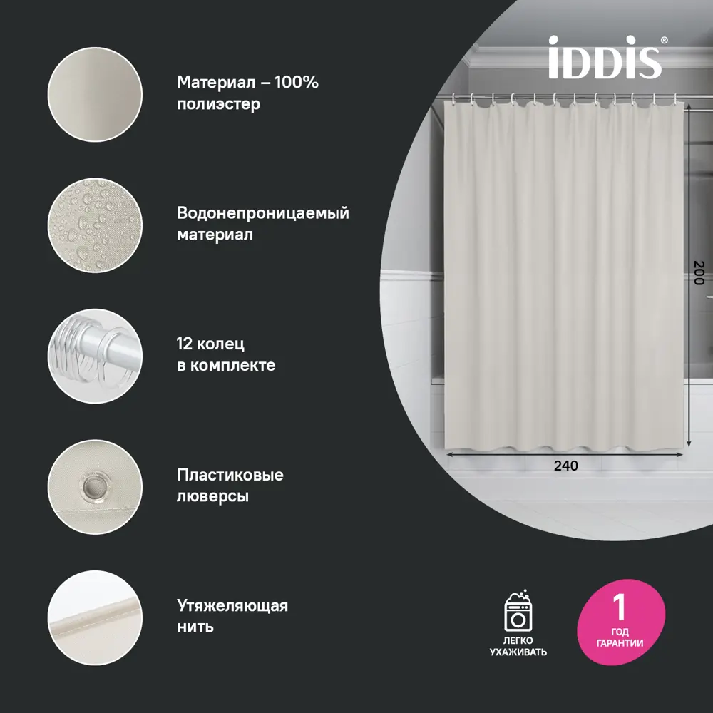 Фото 2 Шторка для ванной комнаты IDDIS BL02P24i11 200x240см цвет бежевый Фото 2 Шторка для ванной комнаты IDDIS BL02P24i11 200x240см цвет бежевый
