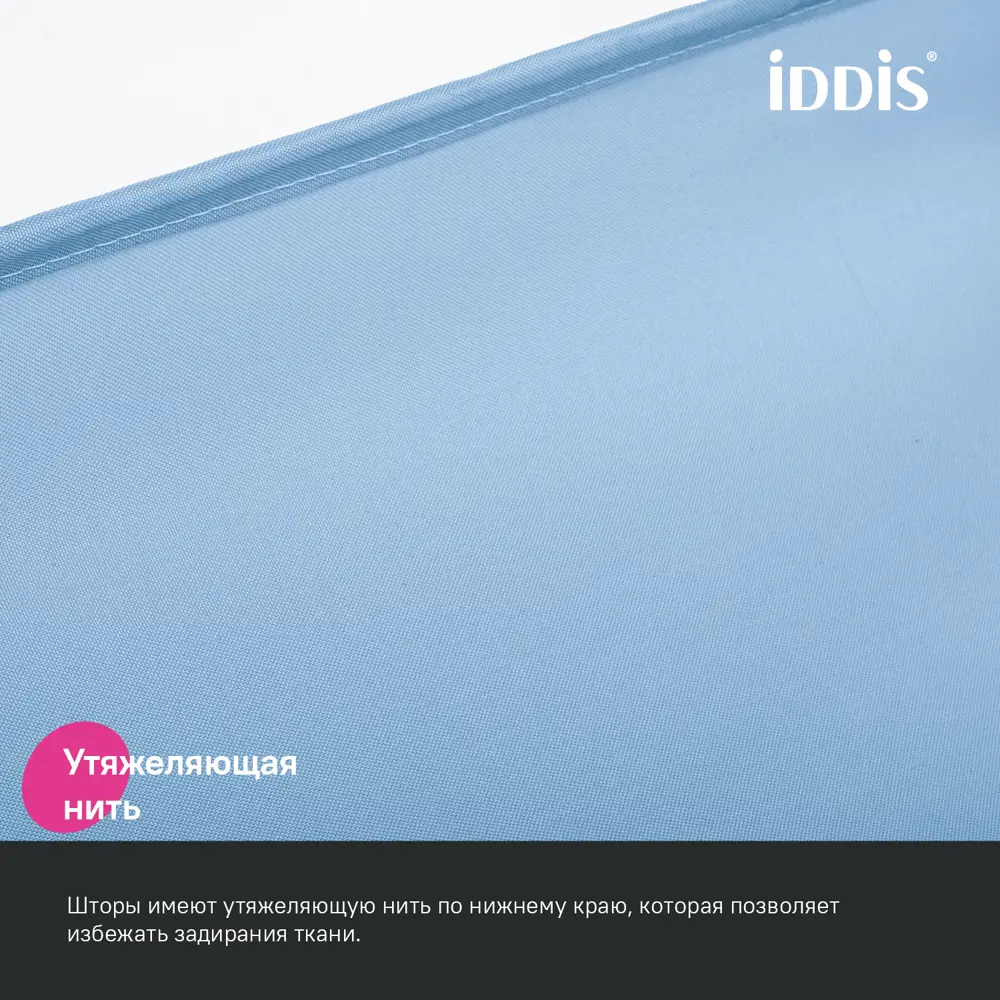 Фото 7 Шторка для ванной комнаты IDDIS BS06P18i11 200x180см цвет синий Фото 7 Шторка для ванной комнаты IDDIS BS06P18i11 200x180см цвет синий