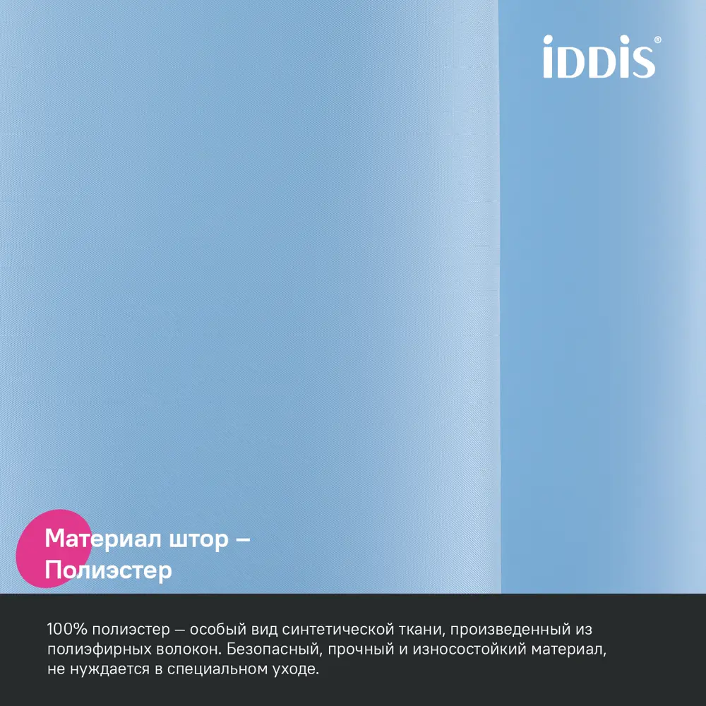 Фото 3 Шторка для ванной комнаты IDDIS BS06P18i11 200x180см цвет синий Фото 3 Шторка для ванной комнаты IDDIS BS06P18i11 200x180см цвет синий