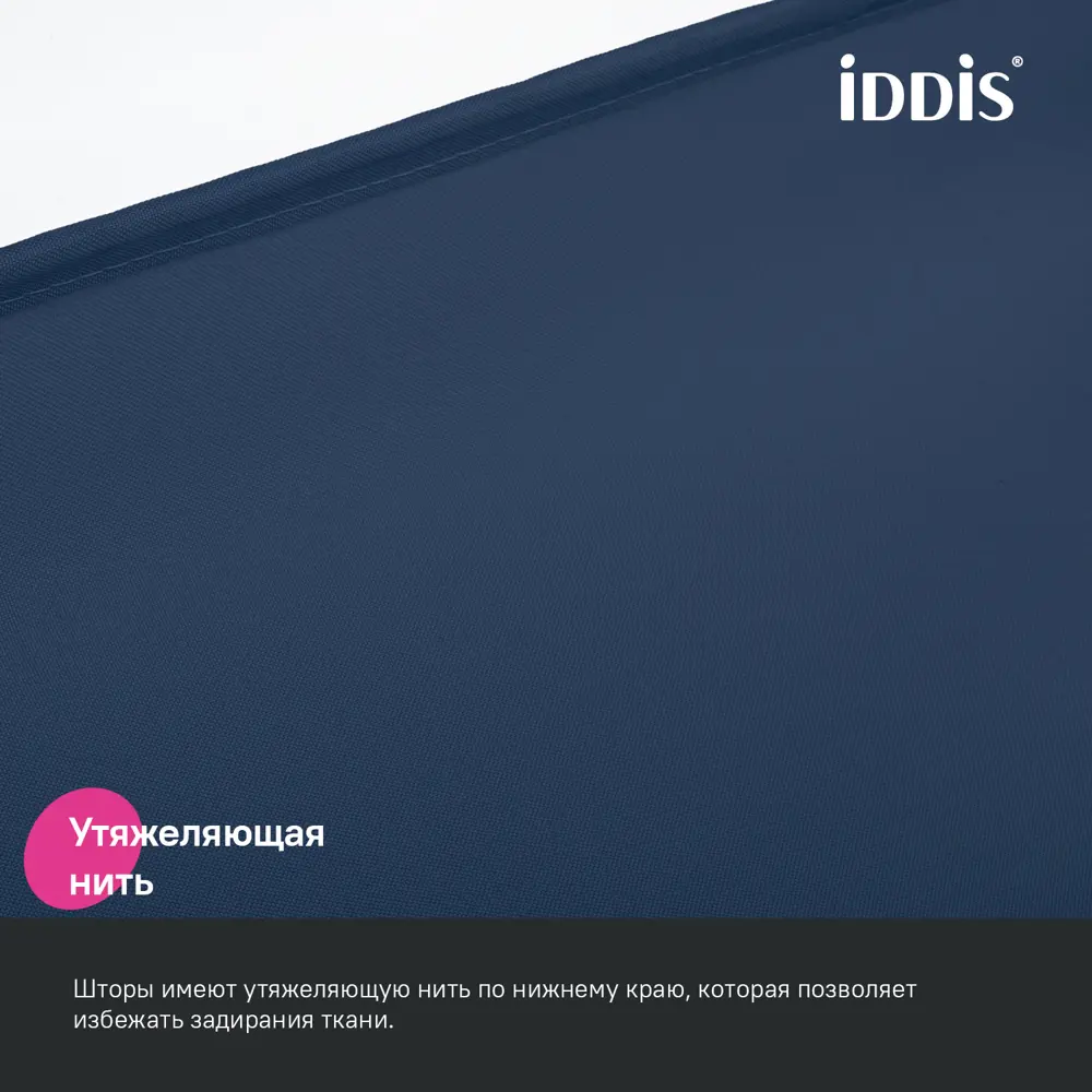 Фото 7 Шторка для ванной комнаты IDDIS BS04P18i11 200x180см цвет синий Фото 7 Шторка для ванной комнаты IDDIS BS04P18i11 200x180см цвет синий