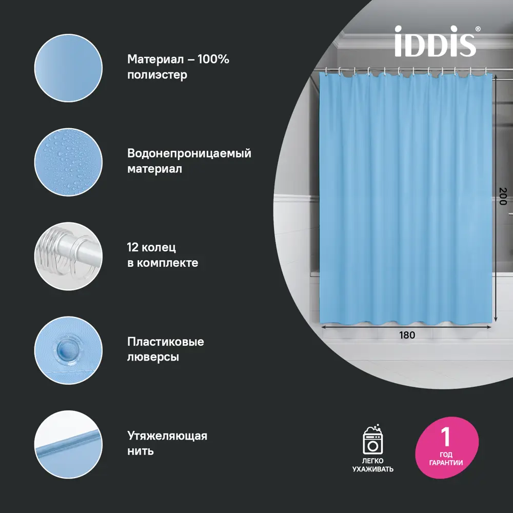 Фото 2 Шторка для ванной комнаты IDDIS BS06P18i11 200x180см цвет синий Фото 2 Шторка для ванной комнаты IDDIS BS06P18i11 200x180см цвет синий