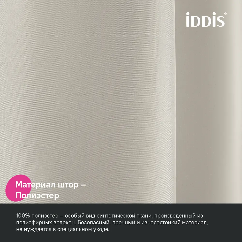 Фото 3 Шторка для ванной комнаты IDDIS BL02P24i11 200x240см цвет бежевый Фото 3 Шторка для ванной комнаты IDDIS BL02P24i11 200x240см цвет бежевый