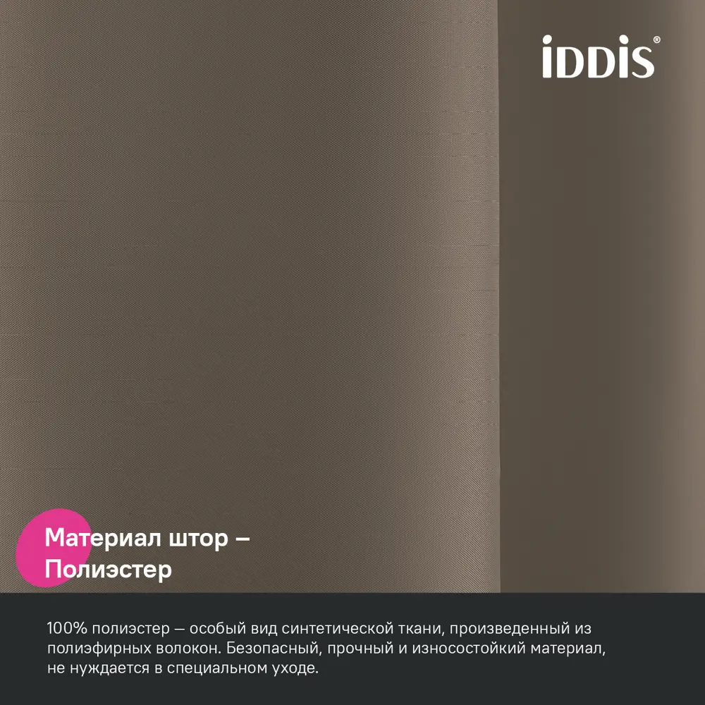 Фото 3 Шторка для ванной комнаты IDDIS BS03P18i11 200x180см цвет коричневый Фото 3 Шторка для ванной комнаты IDDIS BS03P18i11 200x180см цвет коричневый