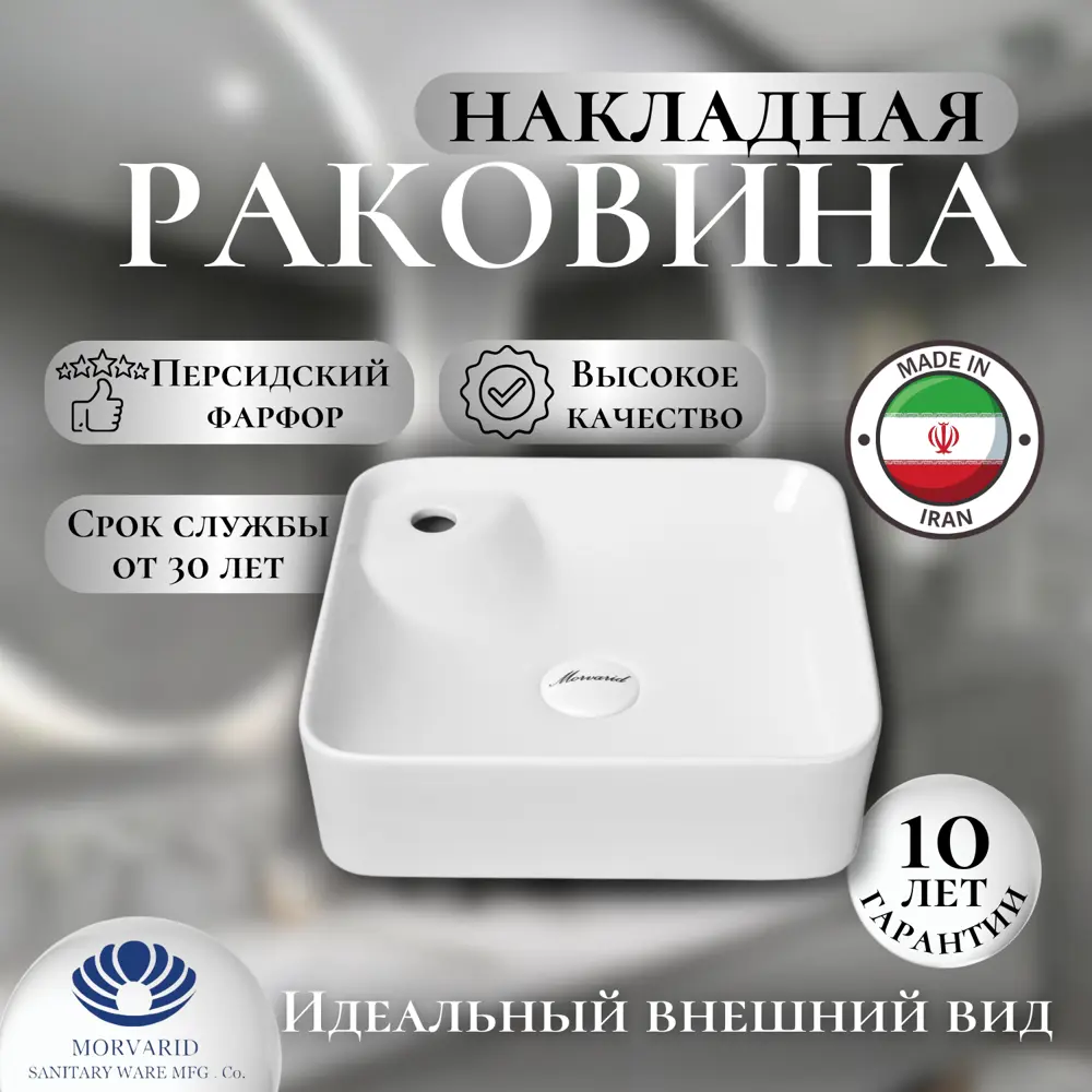 Фото 6 Накладная раковина Morvarid фарфор Alpha 40 см Фото 6 Накладная раковина Morvarid фарфор Alpha 40 см