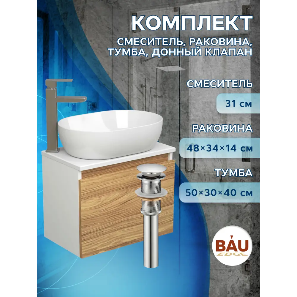 Фото 8 Тумба под раковину Bauedge Blackwood BD2474 подвесная 50см с раковиной, смесителем цвет хром, дуб, белый Фото 8 Тумба под раковину Bauedge Blackwood BD2474 подвесная 50см с раковиной, смесителем цвет хром, дуб, белый