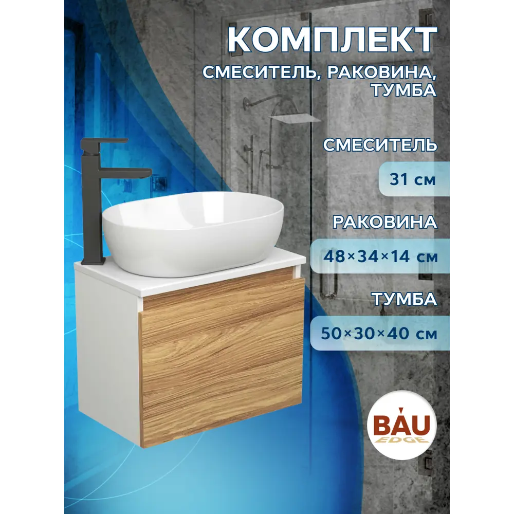 Фото 8 Тумба под раковину Bauedge Blackwood BD2469 подвесная 50см с раковиной, смесителем цвет дуб, белый, черный Фото 8 Тумба под раковину Bauedge Blackwood BD2469 подвесная 50см с раковиной, смесителем цвет дуб, белый, черный