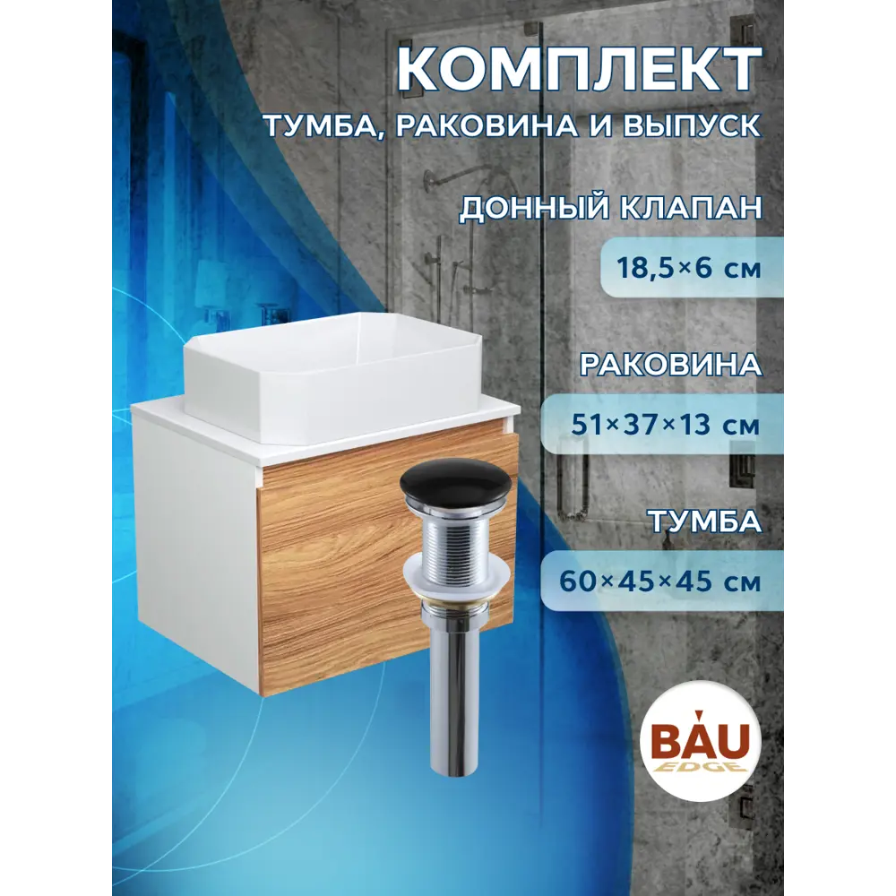 Фото 9 Тумба под раковину Bauedge Blackwood BD2481 подвесная 60см с раковиной, цвет дуб, черный, белый Фото 9 Тумба под раковину Bauedge Blackwood BD2481 подвесная 60см с раковиной, цвет дуб, черный, белый