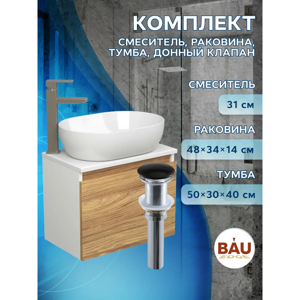 Фото 8 Тумба под раковину Bauedge Blackwood BD2479 подвесная 60см с раковиной, смесителем цвет дуб, белый, черный Фото 8 Тумба под раковину Bauedge Blackwood BD2479 подвесная 60см с раковиной, смесителем цвет дуб, белый, черный