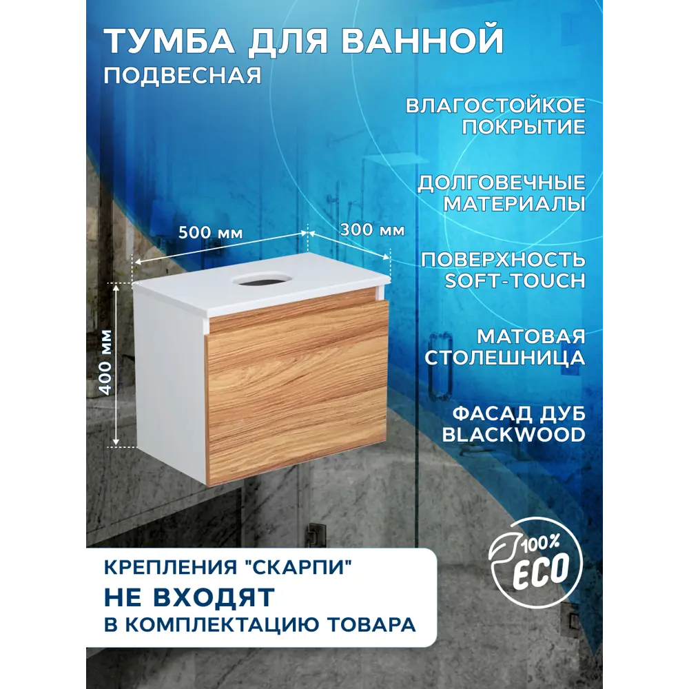 Фото 9 Тумба под раковину Bauedge Blackwood BD2475 подвесная 50см с раковиной, смесителем цвет хром, белый, дуб Фото 9 Тумба под раковину Bauedge Blackwood BD2475 подвесная 50см с раковиной, смесителем цвет хром, белый, дуб