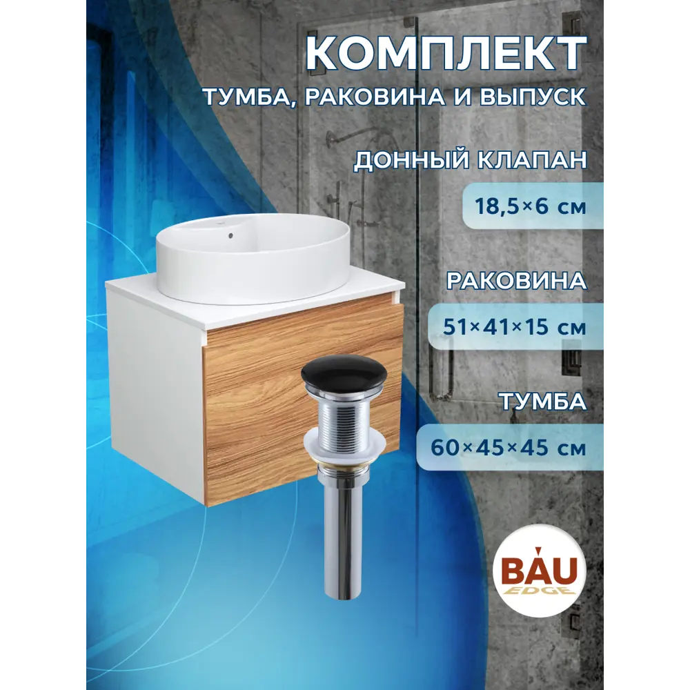 Фото 9 Тумба под раковину Bauedge Blackwood BD2518 подвесная 60см с раковиной, цвет дуб, белый, черный Фото 9 Тумба под раковину Bauedge Blackwood BD2518 подвесная 60см с раковиной, цвет дуб, белый, черный