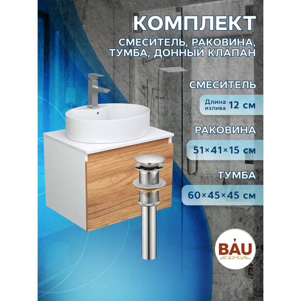 Фото 8 Тумба под раковину Bauedge Blackwood BD2520 подвесная 60см с раковиной, смесителем цвет белый, хром, дуб Фото 8 Тумба под раковину Bauedge Blackwood BD2520 подвесная 60см с раковиной, смесителем цвет белый, хром, дуб