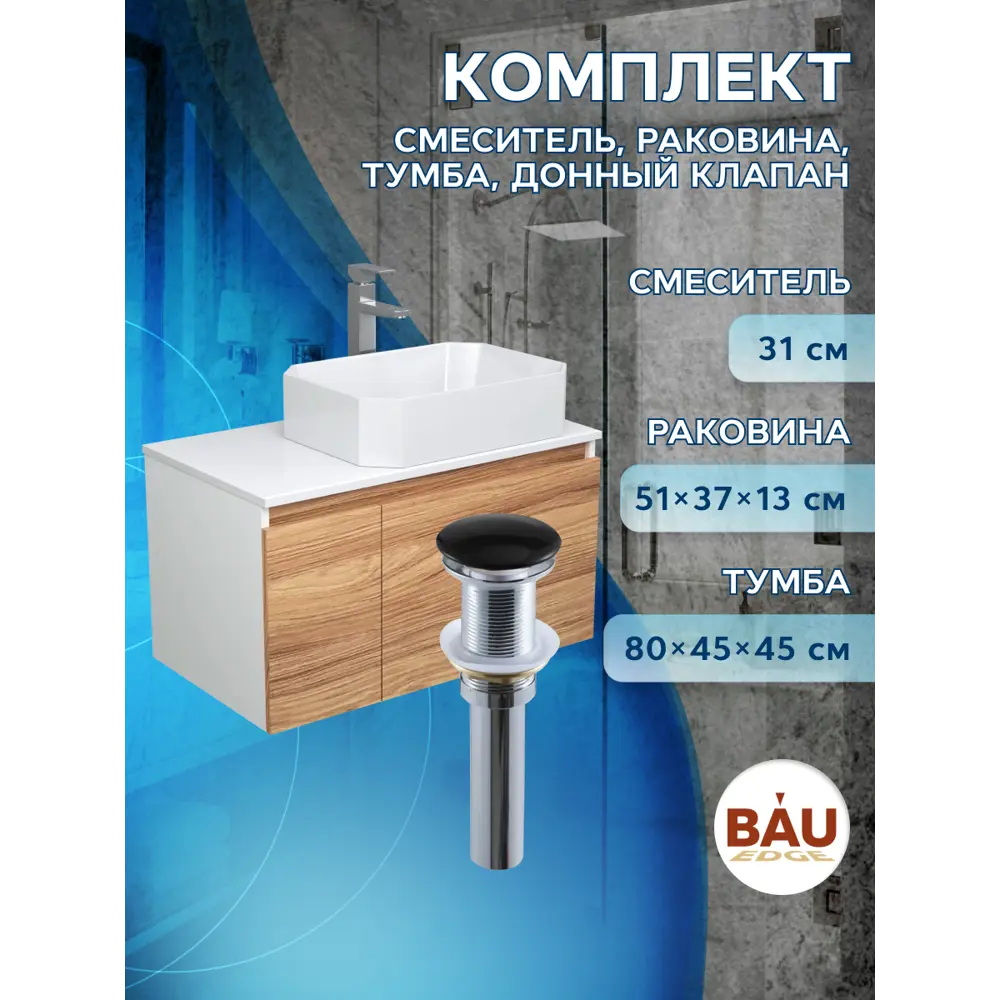 Фото 7 Тумба под раковину Bauedge Blackwood BD2560 подвесная 80см с раковиной, смесителем цвет бежевый, белый, хром, черный Фото 7 Тумба под раковину Bauedge Blackwood BD2560 подвесная 80см с раковиной, смесителем цвет бежевый, белый, хром, черный
