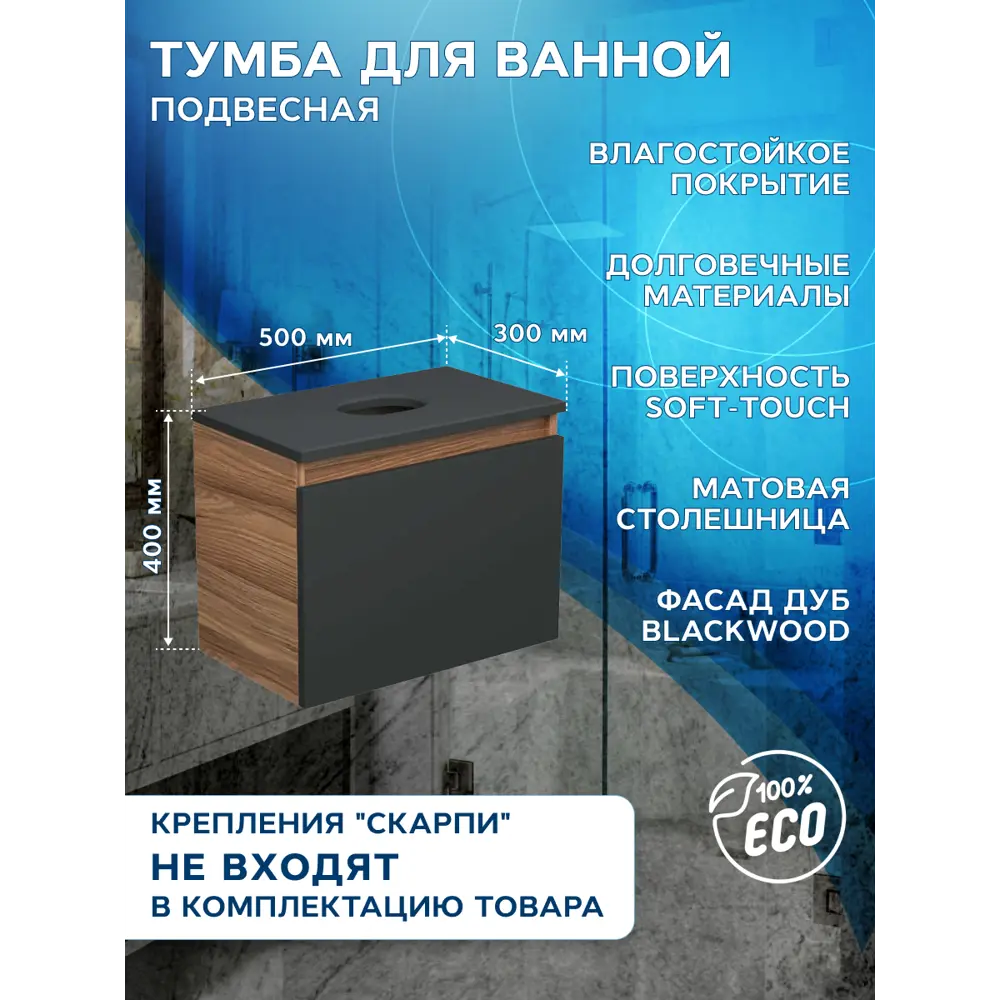 Фото 8 Тумба под раковину Bauedge Blackwood BD2634 подвесная 50см с раковиной, цвет белый, графит Фото 8 Тумба под раковину Bauedge Blackwood BD2634 подвесная 50см с раковиной, цвет белый, графит