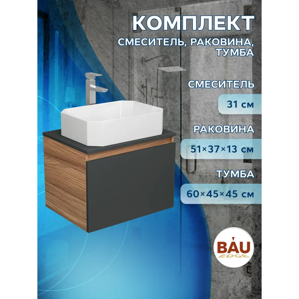 Фото 8 Тумба под раковину Bauedge Blackwood BD2642 подвесная 60см с раковиной, смесителем цвет графит, белый, хром Фото 8 Тумба под раковину Bauedge Blackwood BD2642 подвесная 60см с раковиной, смесителем цвет графит, белый, хром