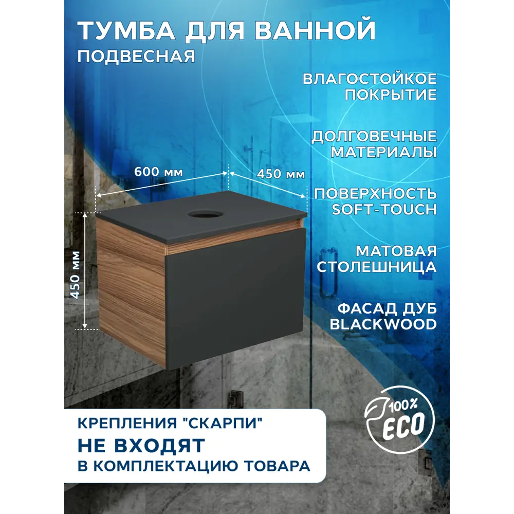 Фото 9 Тумба под раковину Bauedge Blackwood BD2643 подвесная 60см с раковиной, смесителем цвет графит, белый, черный Фото 9 Тумба под раковину Bauedge Blackwood BD2643 подвесная 60см с раковиной, смесителем цвет графит, белый, черный