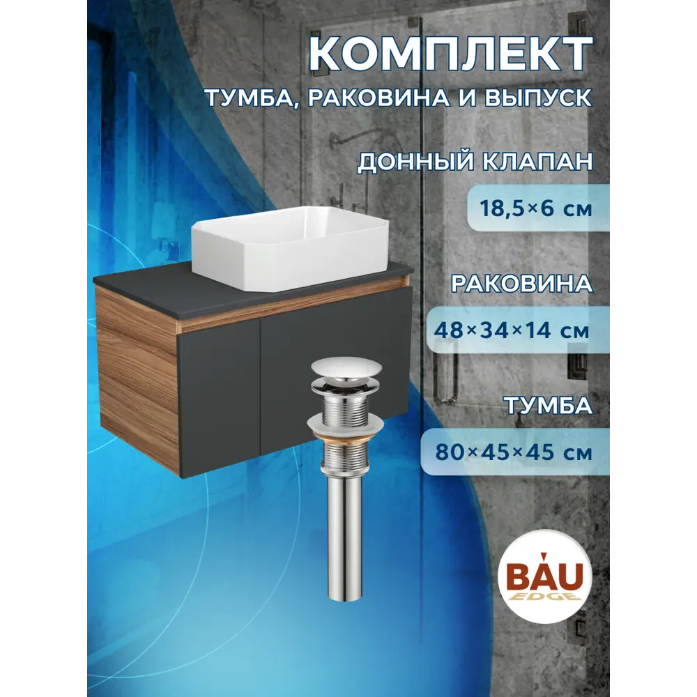 Фото 8 Тумба под раковину Bauedge Blackwood BD2723 подвесная 80см с раковиной, цвет графит, хром, белый Фото 8 Тумба под раковину Bauedge Blackwood BD2723 подвесная 80см с раковиной, цвет графит, хром, белый