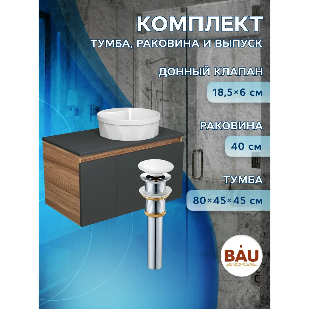 Фото 5 Тумба под раковину Bauedge Blackwood BD2743 подвесная 80см с раковиной, цвет графит, белый Фото 5 Тумба под раковину Bauedge Blackwood BD2743 подвесная 80см с раковиной, цвет графит, белый