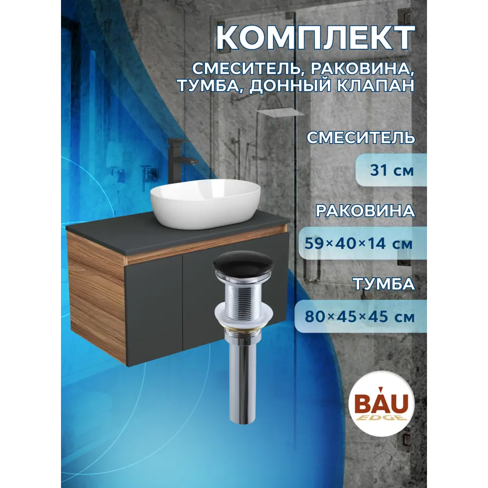 Фото 7 Тумба под раковину Bauedge Blackwood BD2737 подвесная 80см с раковиной, смесителем цвет черный, графит, белый Фото 7 Тумба под раковину Bauedge Blackwood BD2737 подвесная 80см с раковиной, смесителем цвет черный, графит, белый