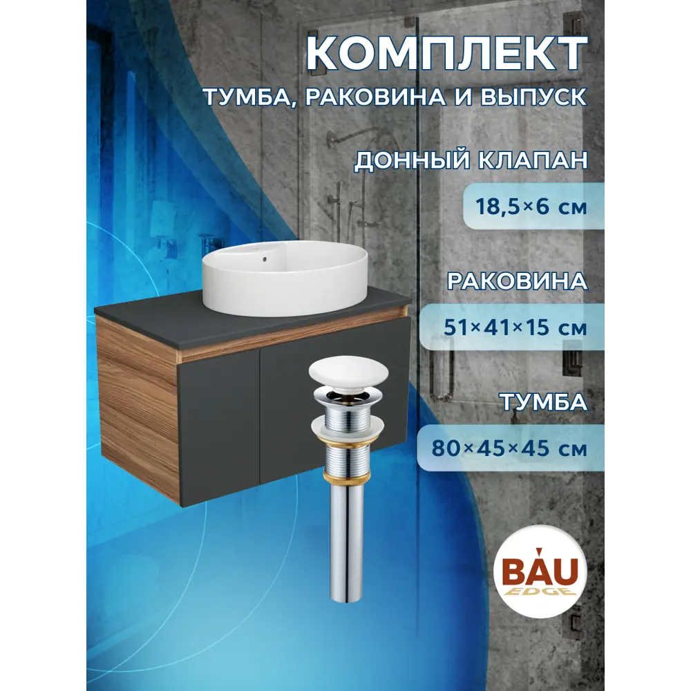 Фото 9 Тумба под раковину Bauedge Blackwood BD2758 подвесная 80см с раковиной, цвет белый, графит Фото 9 Тумба под раковину Bauedge Blackwood BD2758 подвесная 80см с раковиной, цвет белый, графит