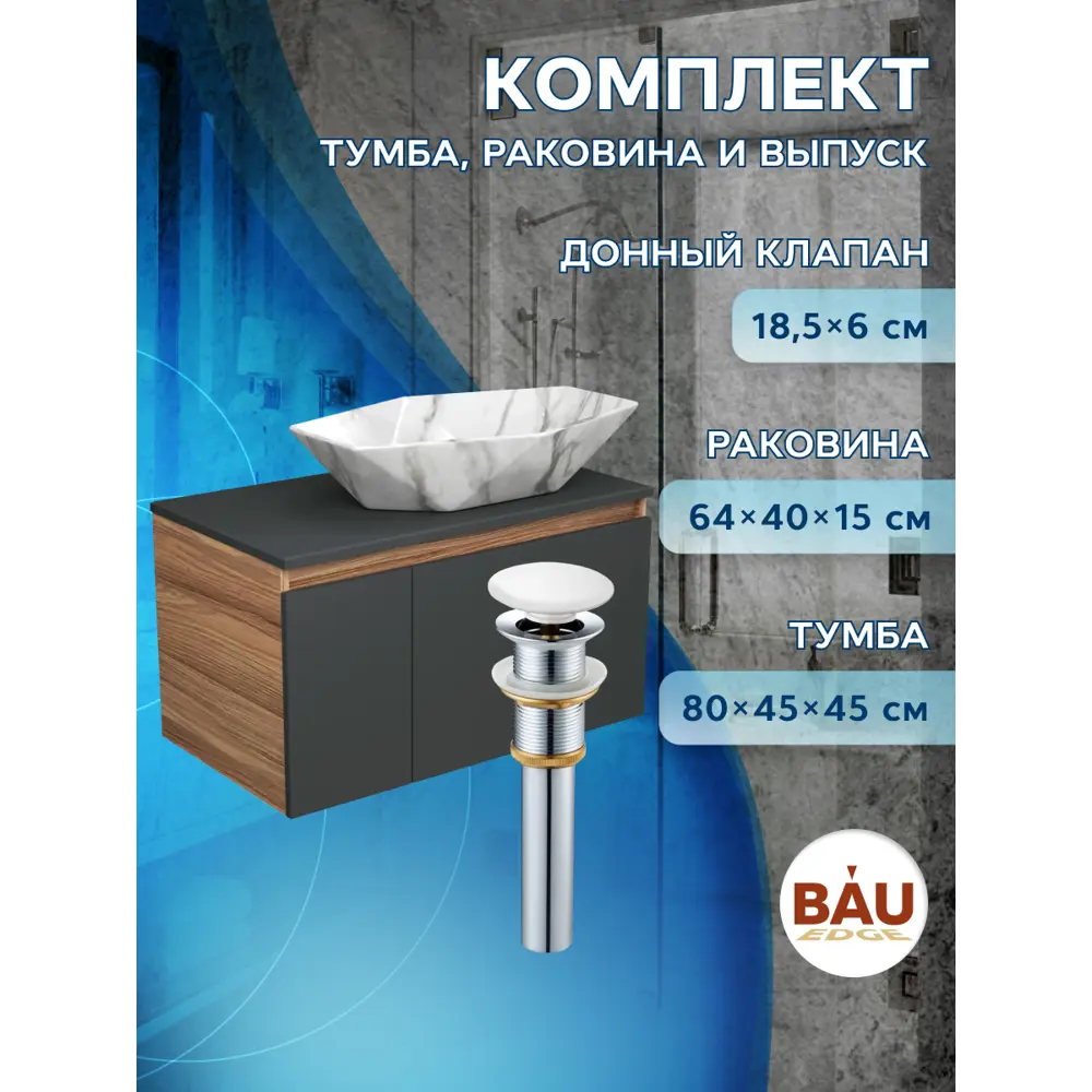 Фото 5 Тумба под раковину Bauedge Blackwood BD2788 подвесная 80см с раковиной, цвет белый, графит, мрамор Фото 5 Тумба под раковину Bauedge Blackwood BD2788 подвесная 80см с раковиной, цвет белый, графит, мрамор