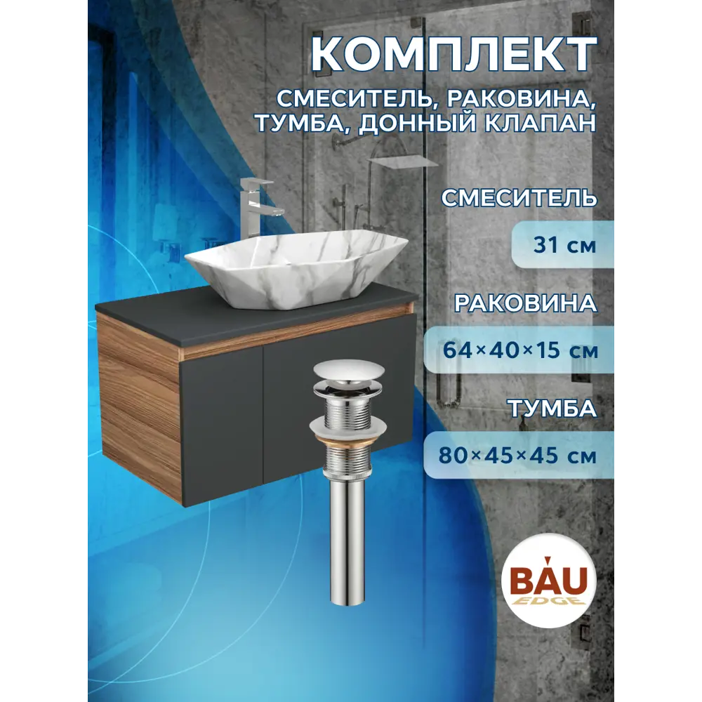 Фото 5 Тумба под раковину Bauedge Blackwood BD2792 подвесная 80см с раковиной, смесителем цвет хром, графит, белый, мрамор Фото 5 Тумба под раковину Bauedge Blackwood BD2792 подвесная 80см с раковиной, смесителем цвет хром, графит, белый, мрамор