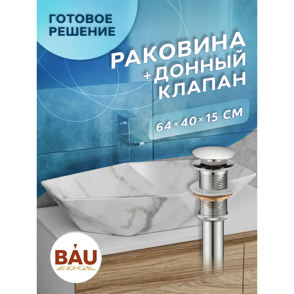 Фото 5 Раковина накладная Bauedge ybd2451 YBD2451 64см цвет белый Фото 5 Раковина накладная Bauedge ybd2451 YBD2451 64см цвет белый