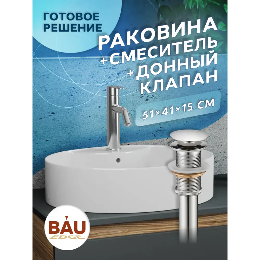 Фото 9 Раковина накладная Bauedge ybd2486 YBD2486 51см цвет белый Фото 9 Раковина накладная Bauedge ybd2486 YBD2486 51см цвет белый