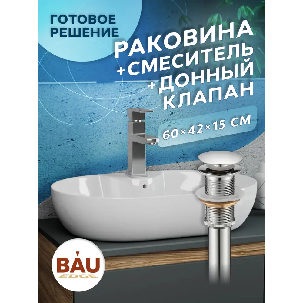 Фото 7 Раковина накладная Bauedge ybd2497 YBD2497 60см цвет белый Фото 7 Раковина накладная Bauedge ybd2497 YBD2497 60см цвет белый