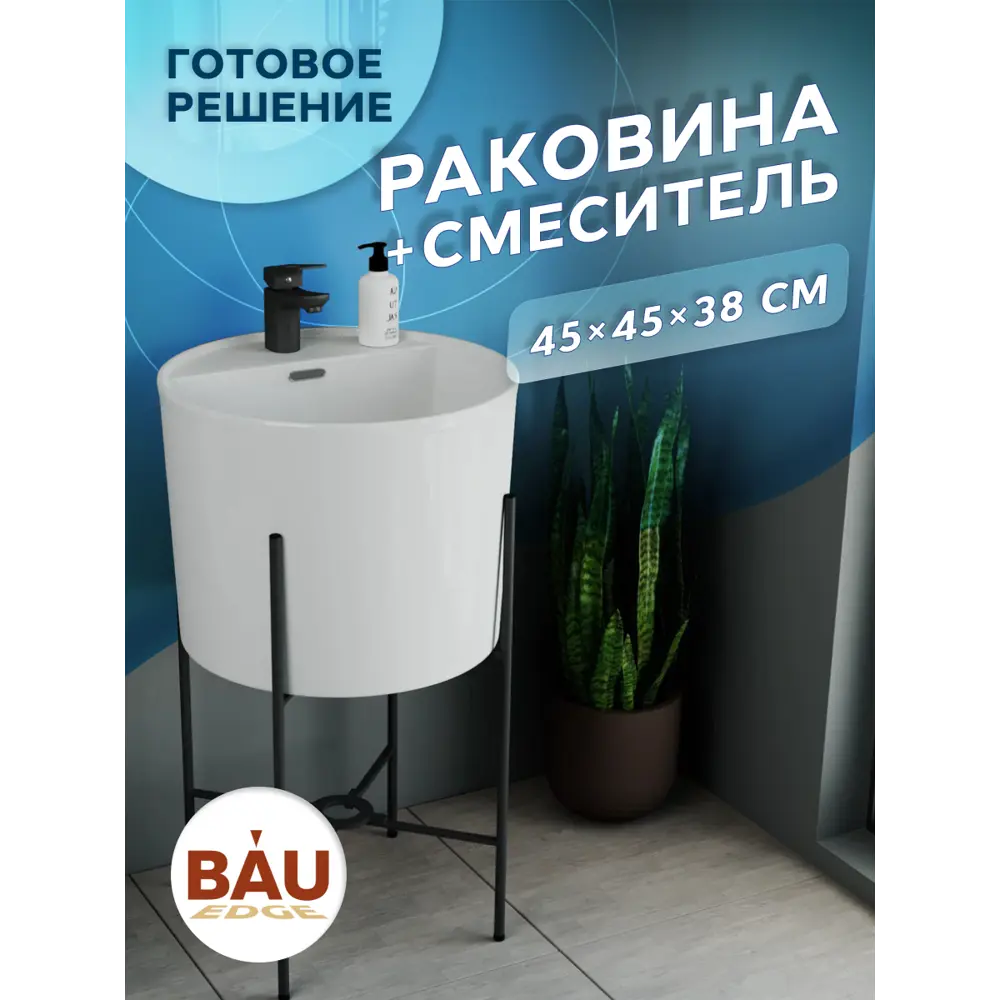 Фото 8 Раковина напольная Bauedge YBD2508 45см со смесителем цвет белый,черный,черный матовый Фото 8 Раковина напольная Bauedge YBD2508 45см со смесителем цвет белый,черный,черный матовый