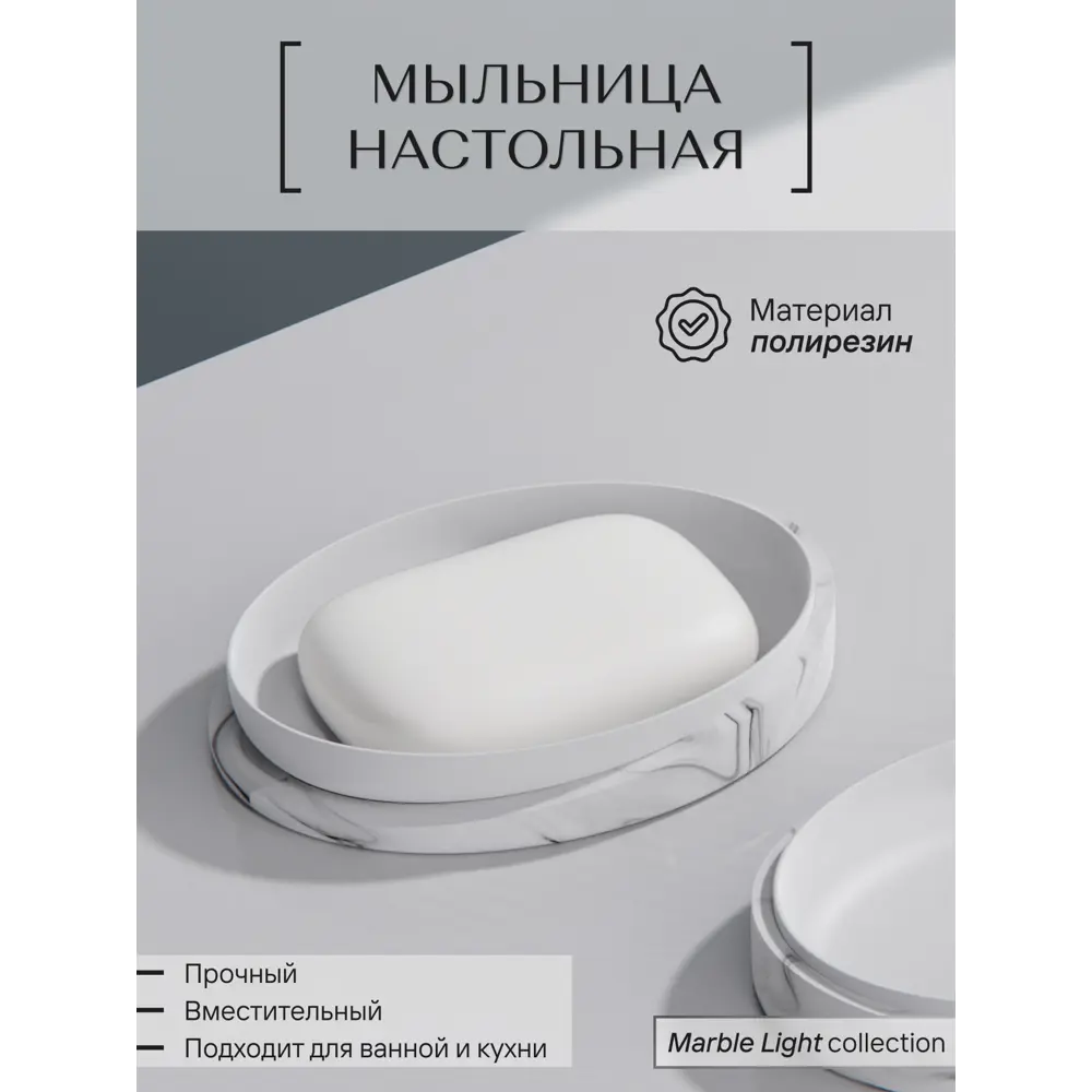 Фото Мыльница Fora FOR-MRL036 полирезин цвет белый Фото Мыльница Fora FOR-MRL036 полирезин цвет белый