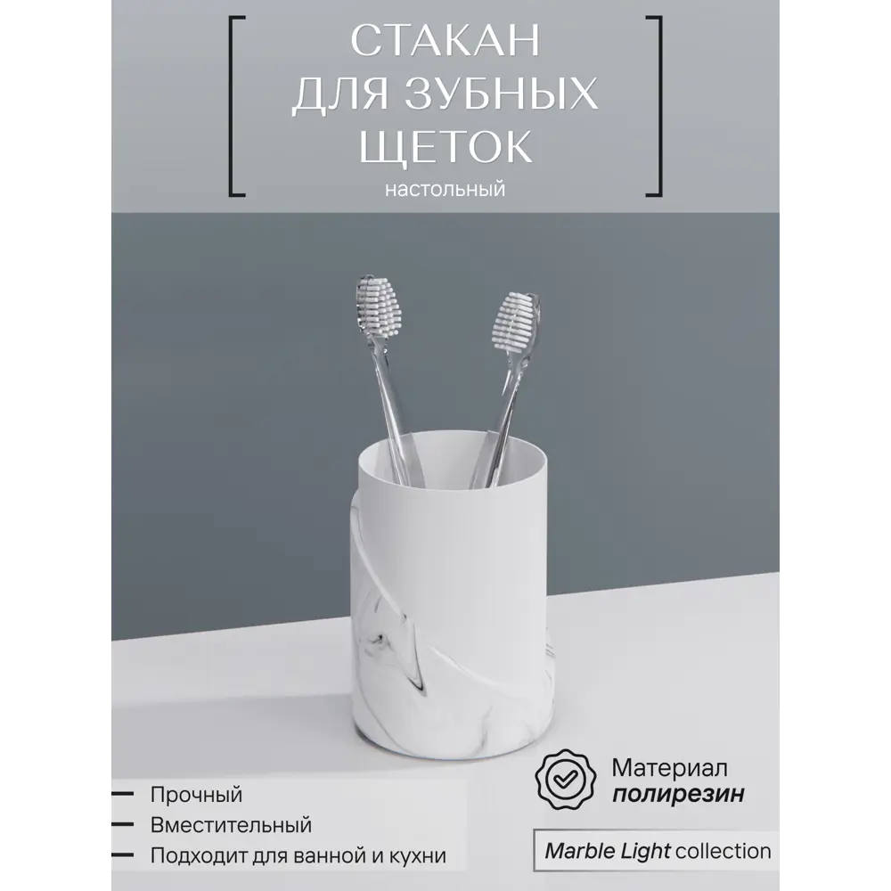 Фото Стакан для зубных щеток FORA FOR-MRL044 полирезин цвет белый Фото Стакан для зубных щеток FORA FOR-MRL044 полирезин цвет белый