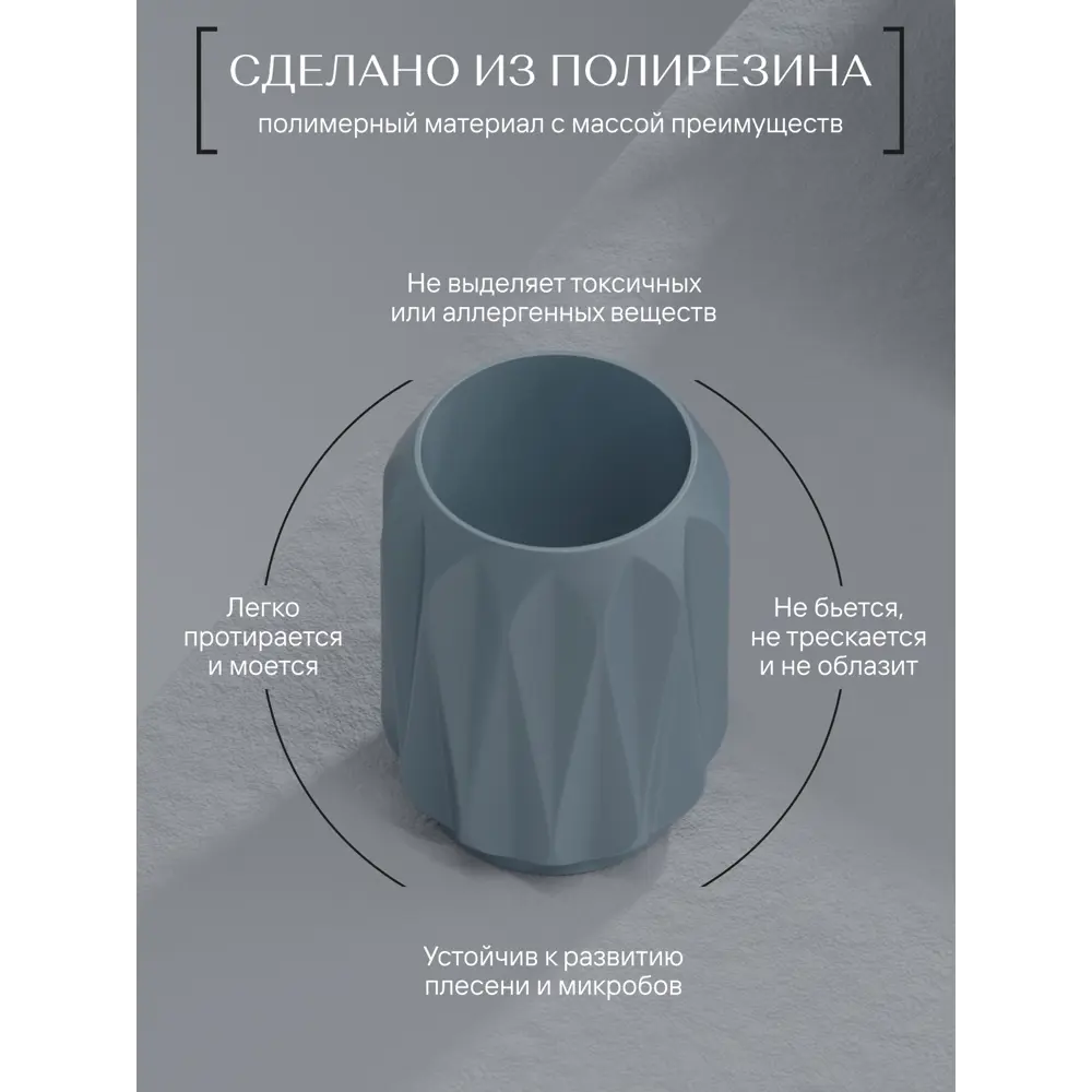 Фото 2 Стакан для зубных щеток FORA FOR-TRN044 полирезин цвет серый, серебристый Фото 2 Стакан для зубных щеток FORA FOR-TRN044 полирезин цвет серый, серебристый