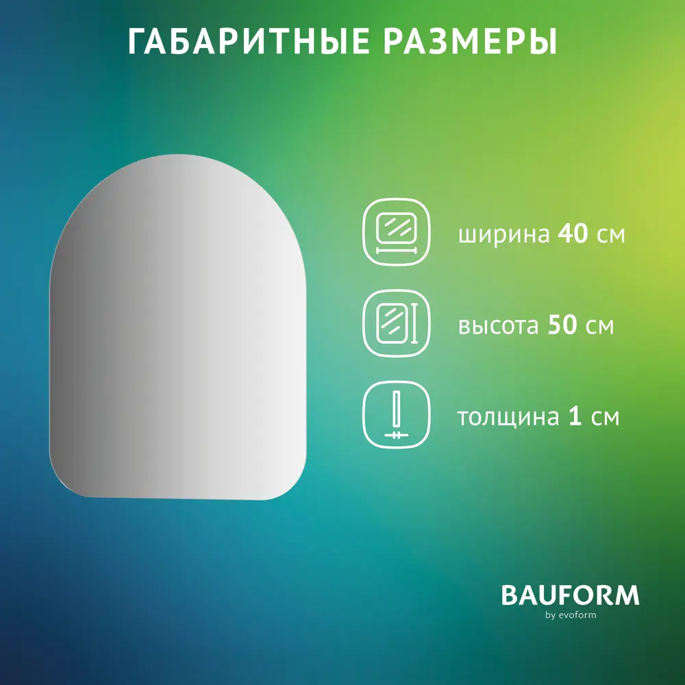 Фото 7 Зеркало для ванной BAUFORM SP 9999 40x50см Фото 7 Зеркало для ванной BAUFORM SP 9999 40x50см