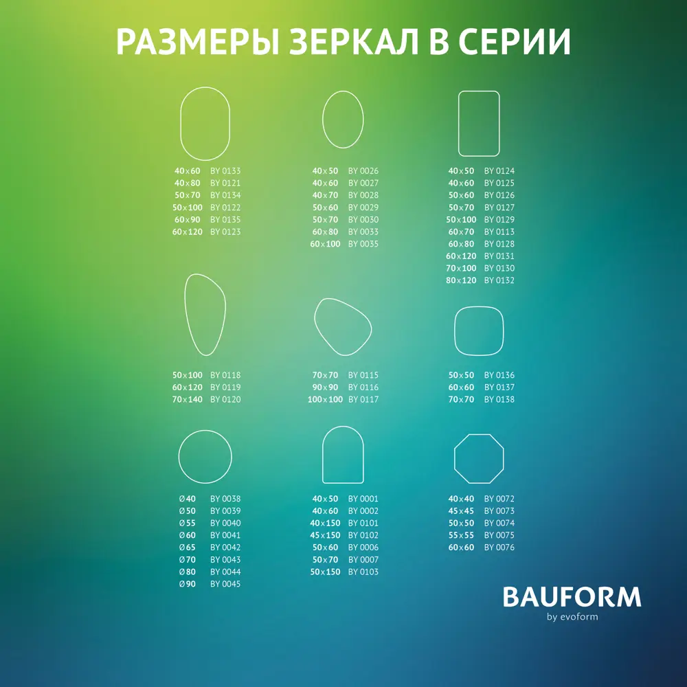 Фото 9 Зеркало для ванной BAUFORM SP 9999 40x50см Фото 9 Зеркало для ванной BAUFORM SP 9999 40x50см